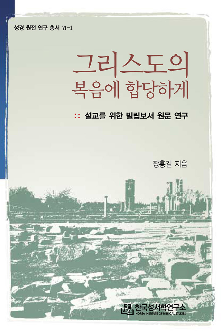 그리스도의 복음에 합당하게 표지