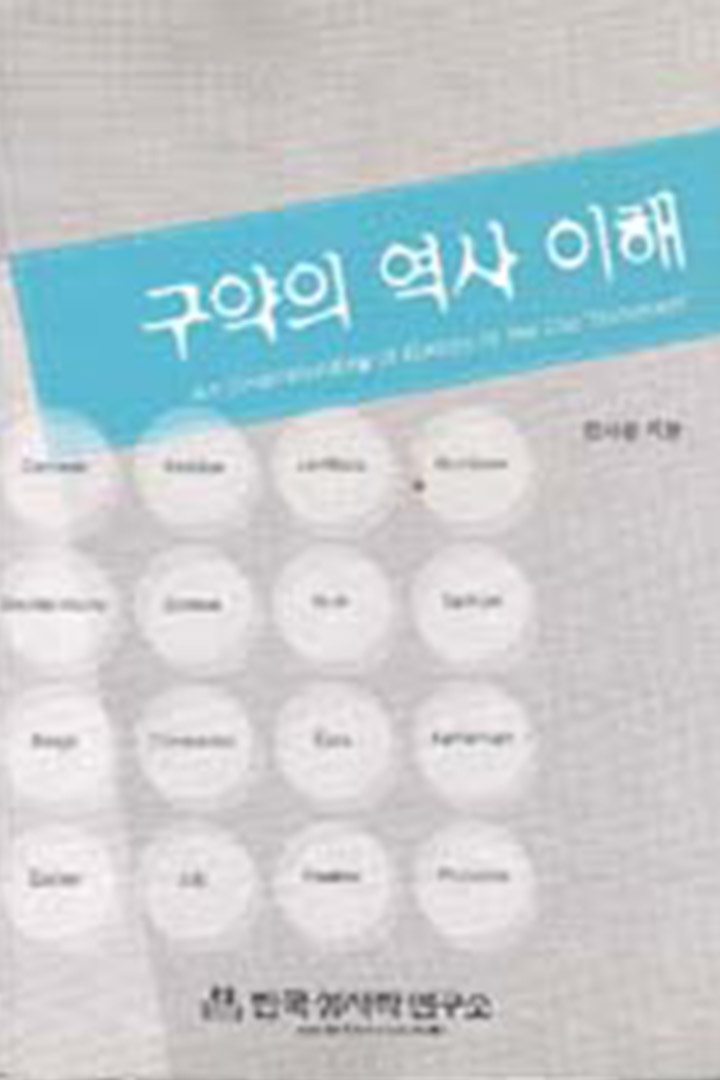구약의 역사 이해 표지