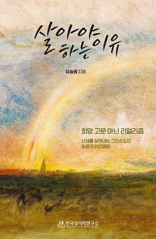 살아야 하는 이유 표지