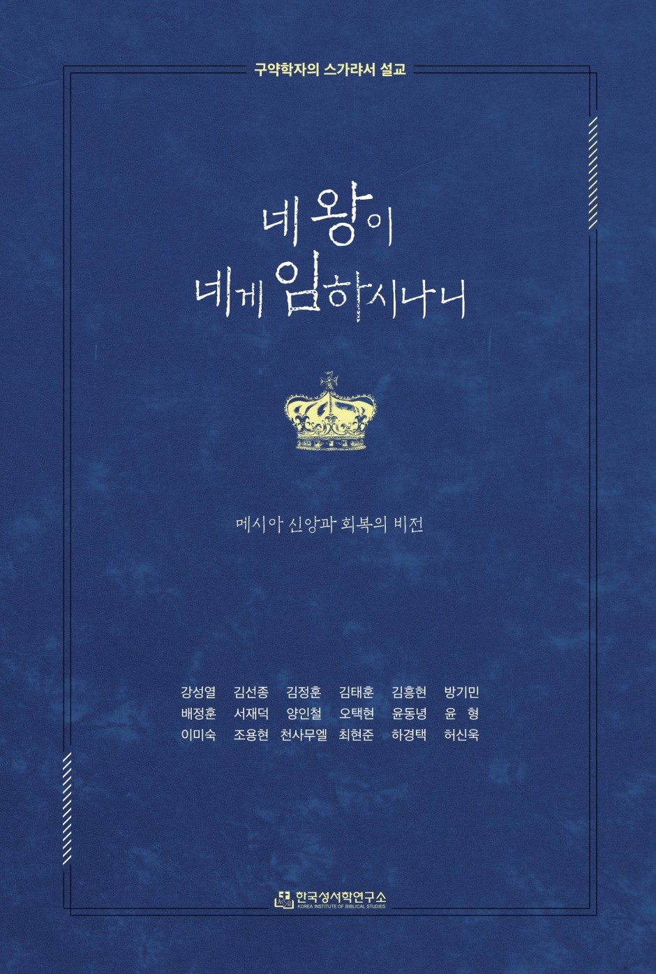 네 왕이 네게 임하시나니 표지