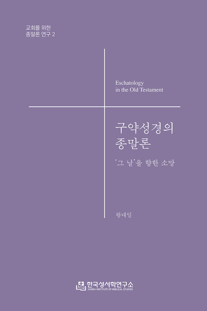 구약성경의 종말론 표지
