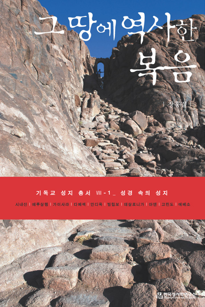 그 땅에 역사한 복음 표지