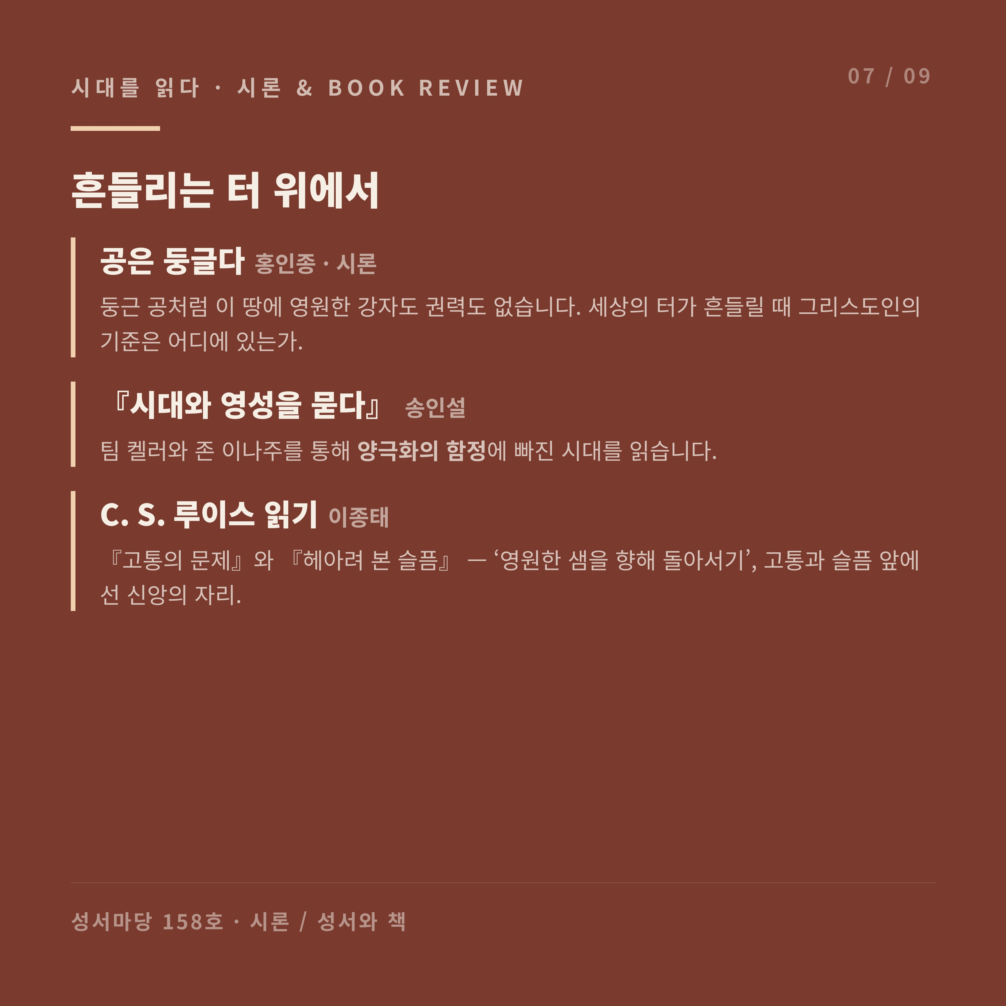 성서마당 2026년 여름호(통권 제158호) 안내 카드뉴스 7번