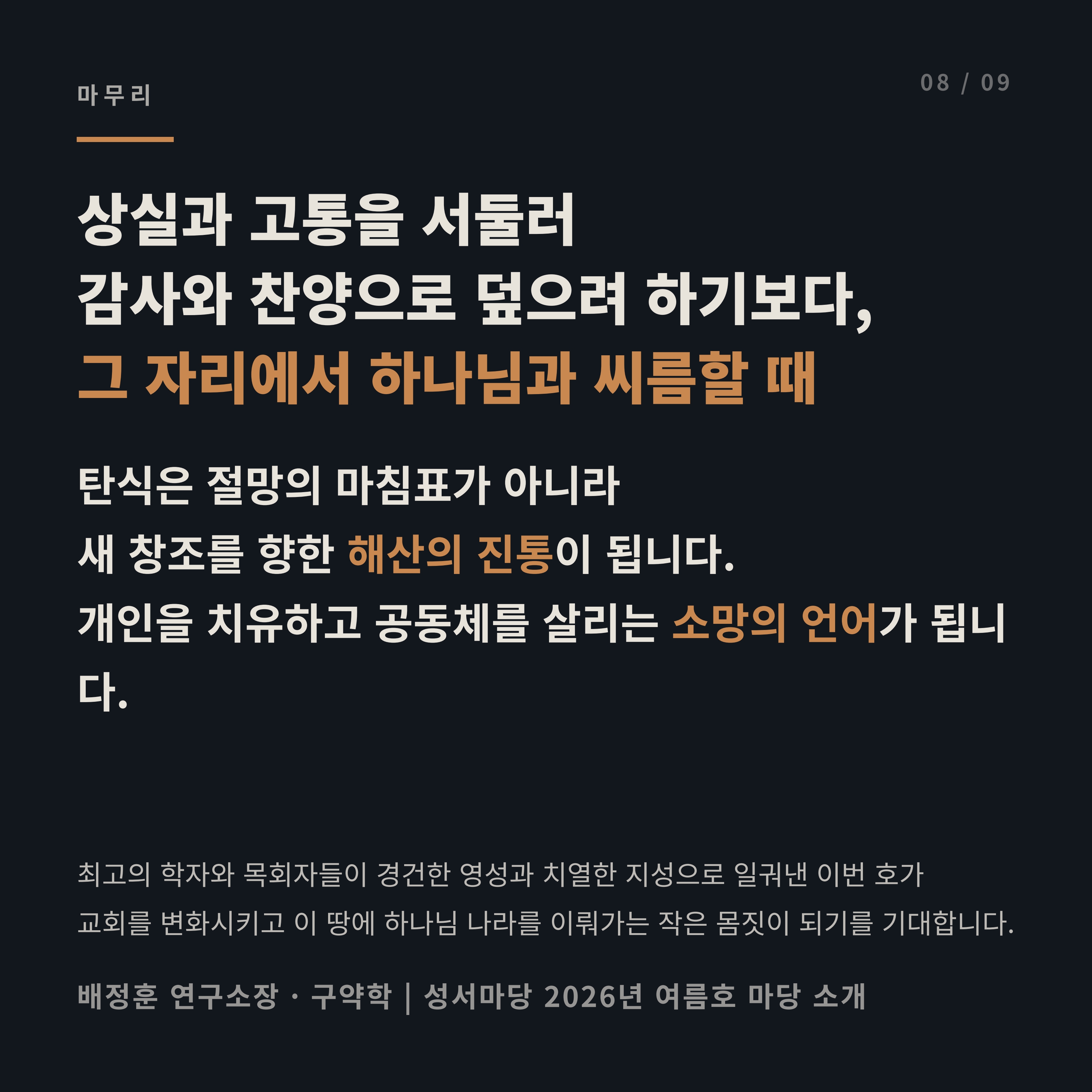 성서마당 2026년 여름호(통권 제158호) 안내 카드뉴스 8번