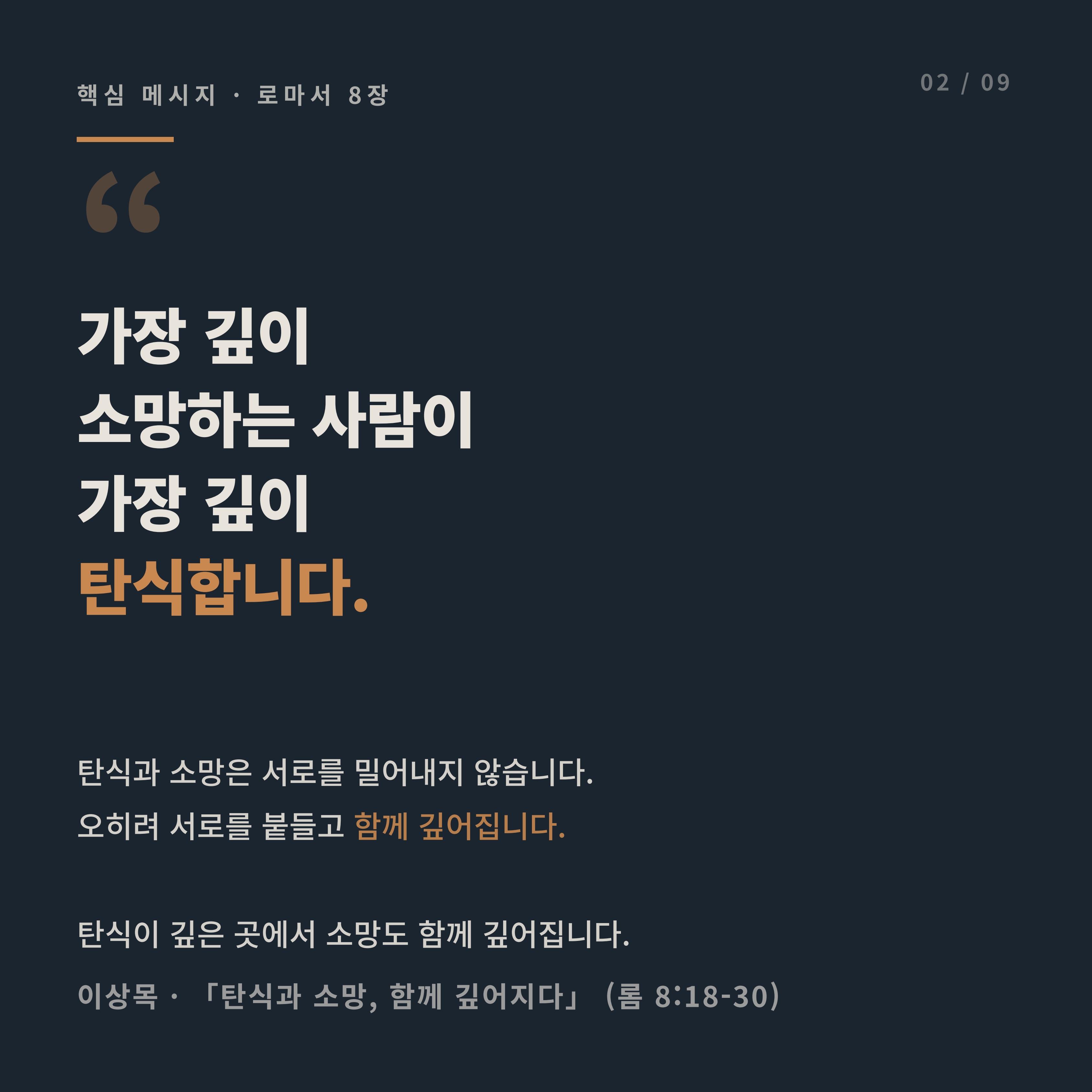성서마당 2026년 여름호(통권 제158호) 안내 카드뉴스 2번