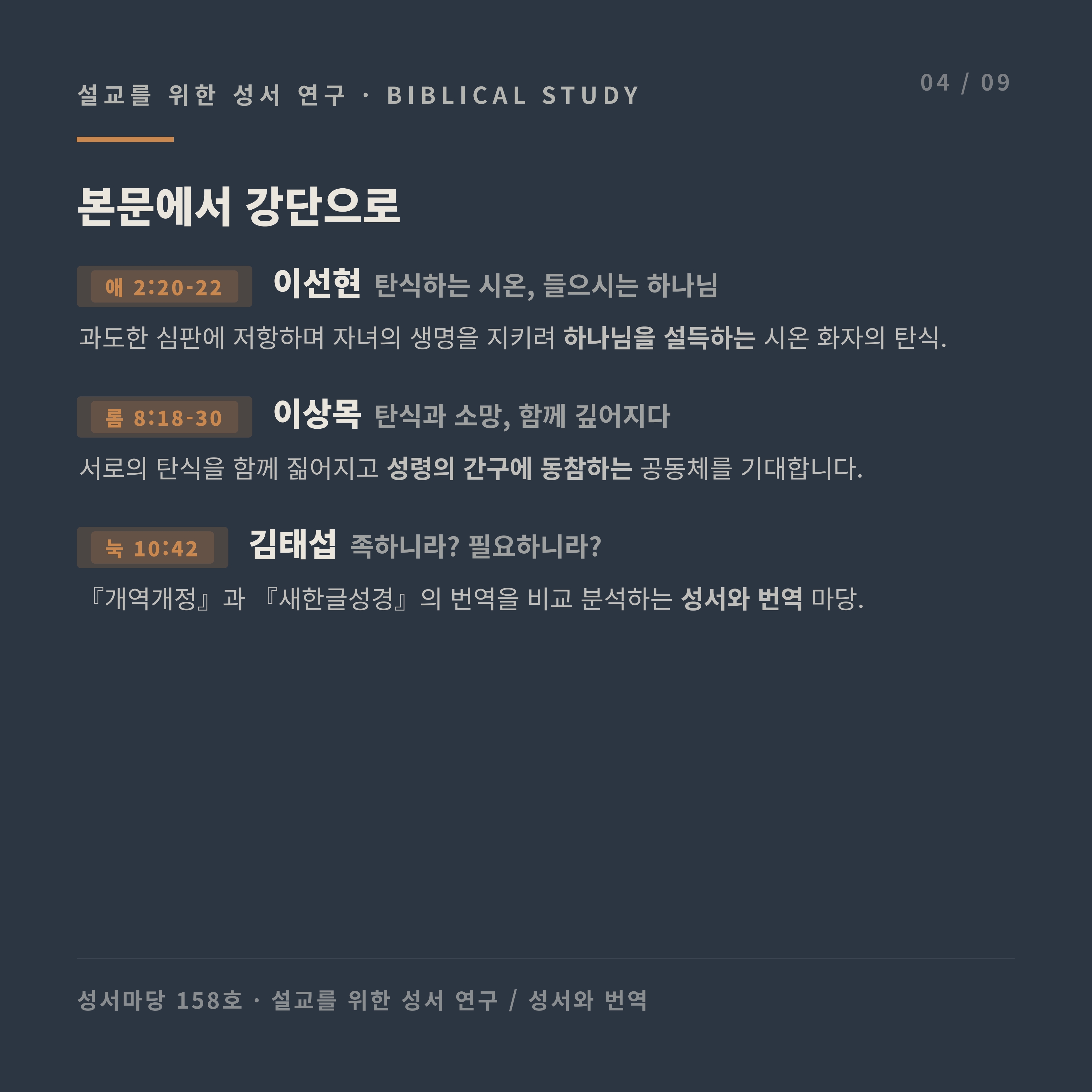 성서마당 2026년 여름호(통권 제158호) 안내 카드뉴스 4번