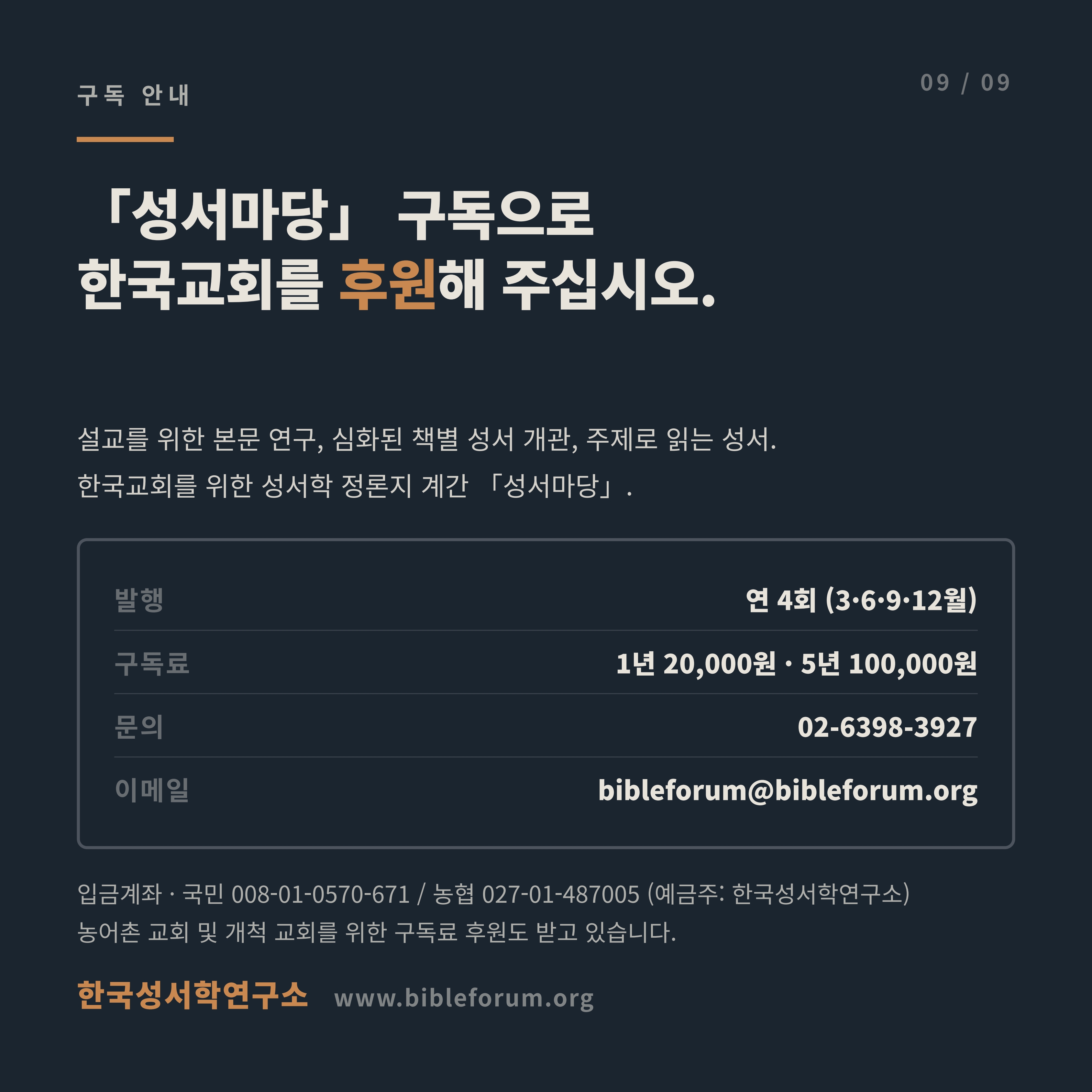 성서마당 2026년 여름호(통권 제158호) 안내 카드뉴스 9번