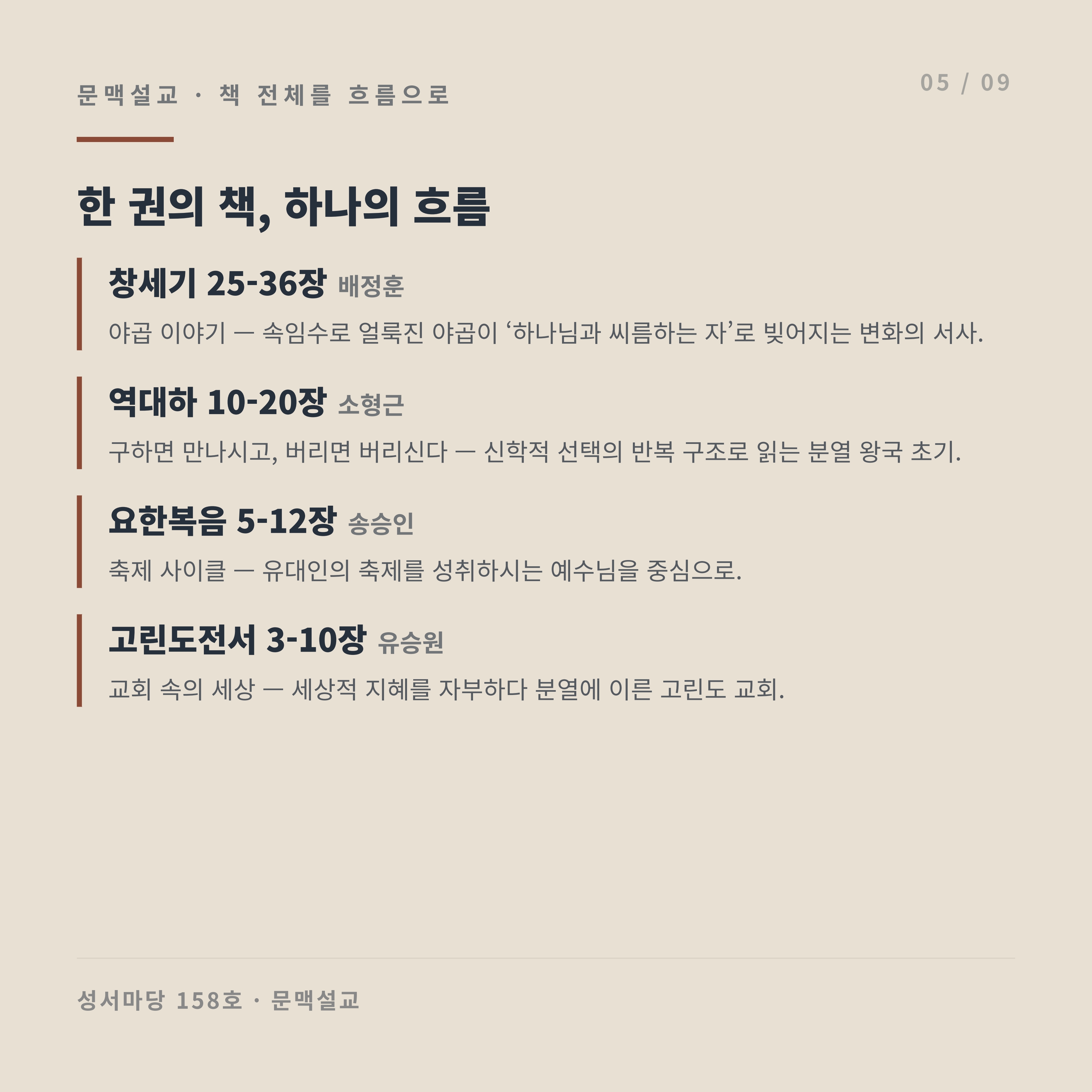 성서마당 2026년 여름호(통권 제158호) 안내 카드뉴스 5번